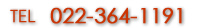 TEL 022-364-1191